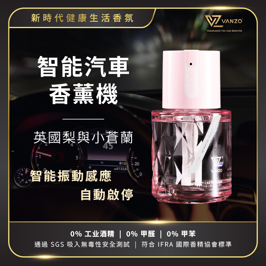 繁卓 智能汽車香薰機-英國梨與小蒼蘭 120毫升