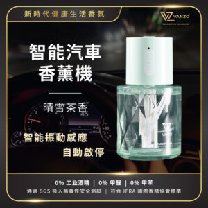 繁卓 智能汽車香薰機-晴雪茶香 120毫升