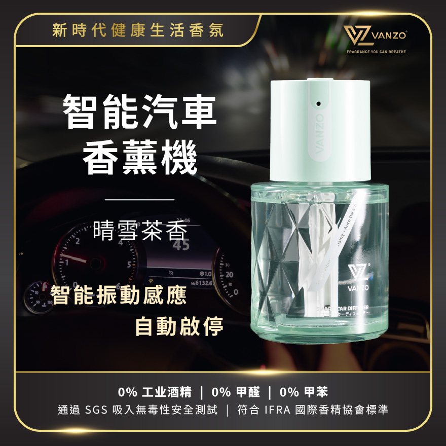 繁卓 智能汽車香薰機-晴雪茶香 120毫升