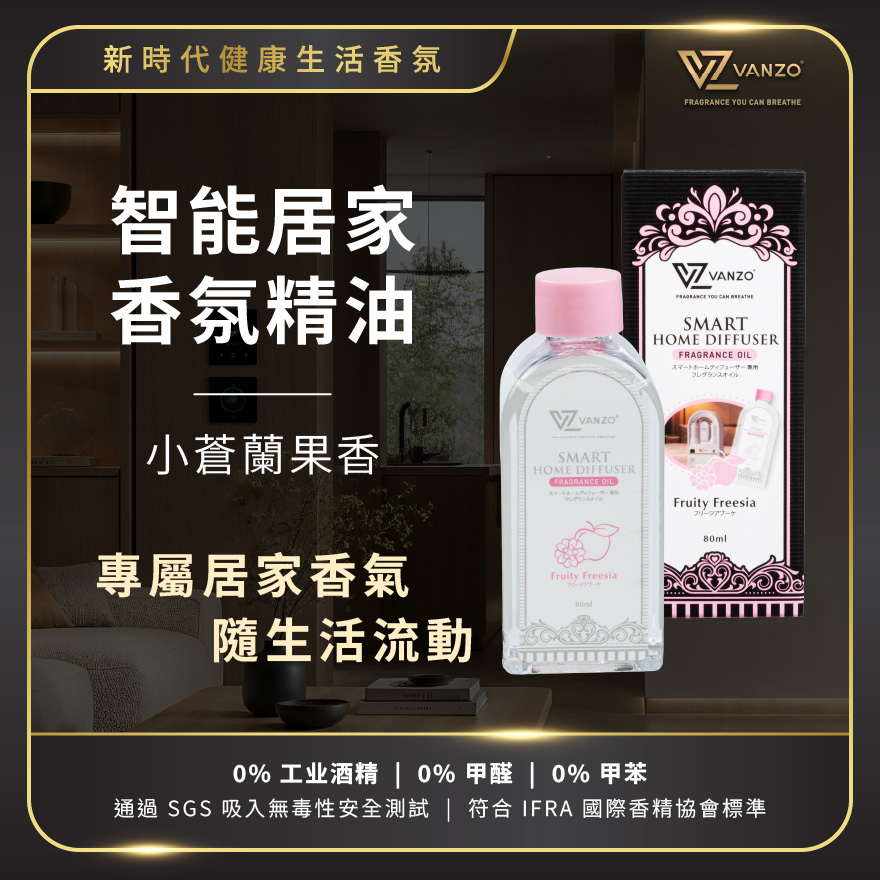 繁卓 智能居家香薰機香氛精油 80毫升-小蒼蘭果香